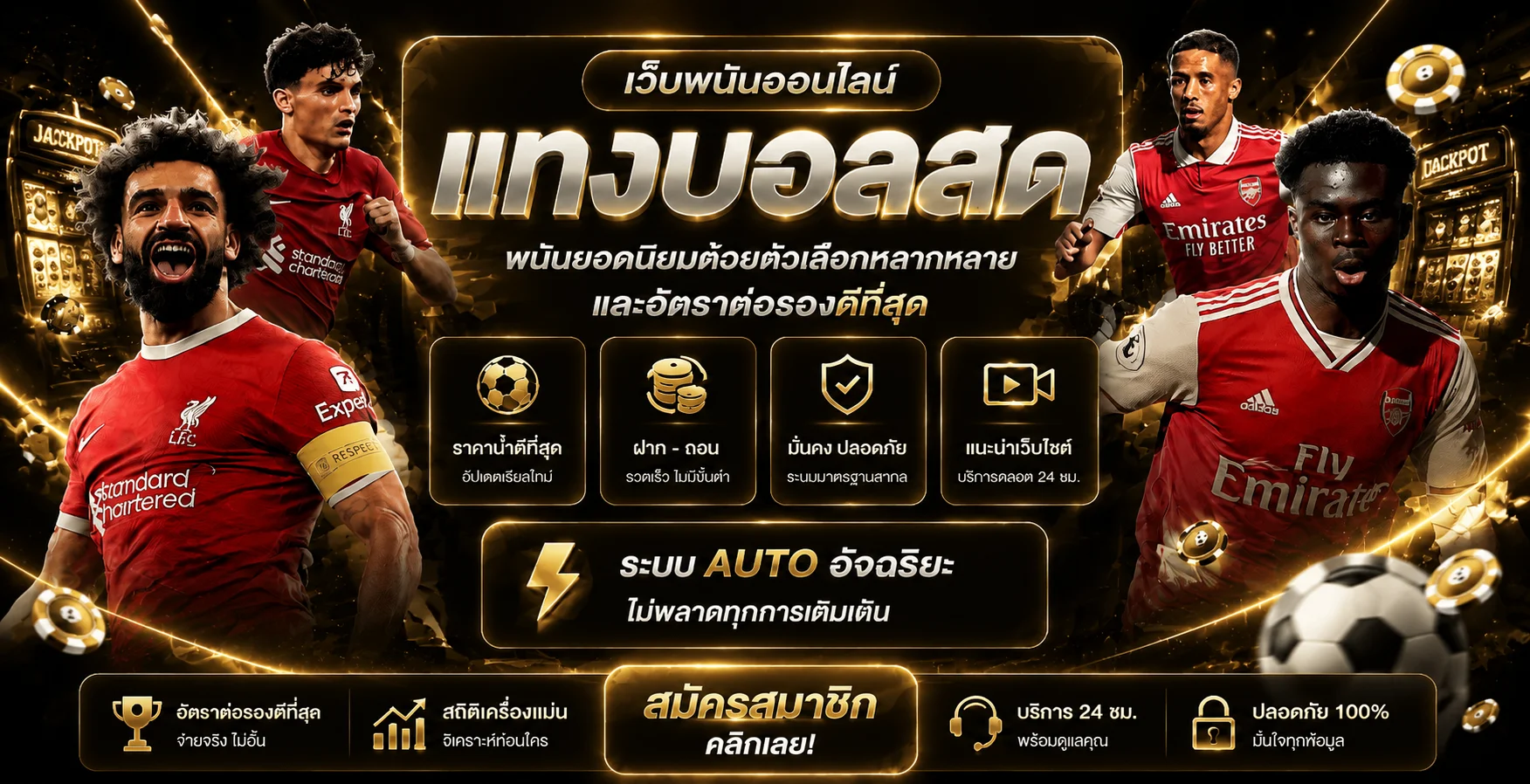 แบนเนอร์ HUAYUFO ผลบอลสดและข้อมูลกีฬา
