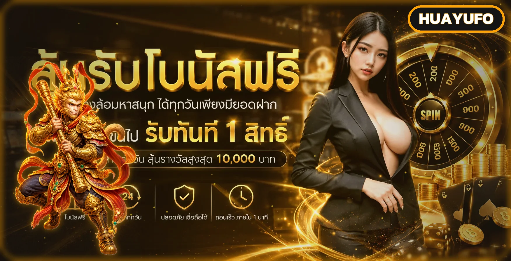 แบนเนอร์ huayufo สล็อต พร้อมตัวละครแฟนตาซี