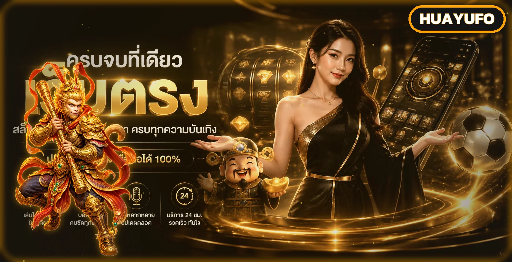 แบนเนอร์ HUAYUFO ทางเข้าและเกมออนไลน์